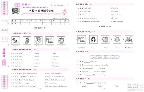 北京联合出版社公司2022状元新期末英语四年级下WY外研版答案