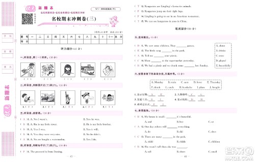 北京联合出版社公司2022状元新期末英语四年级下WY外研版答案