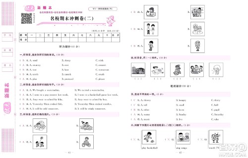 北京联合出版社公司2022状元新期末英语四年级下WY外研版答案