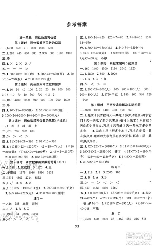安徽人民出版社2022阳光课堂课时作业三年级数学下册SJ苏教版答案