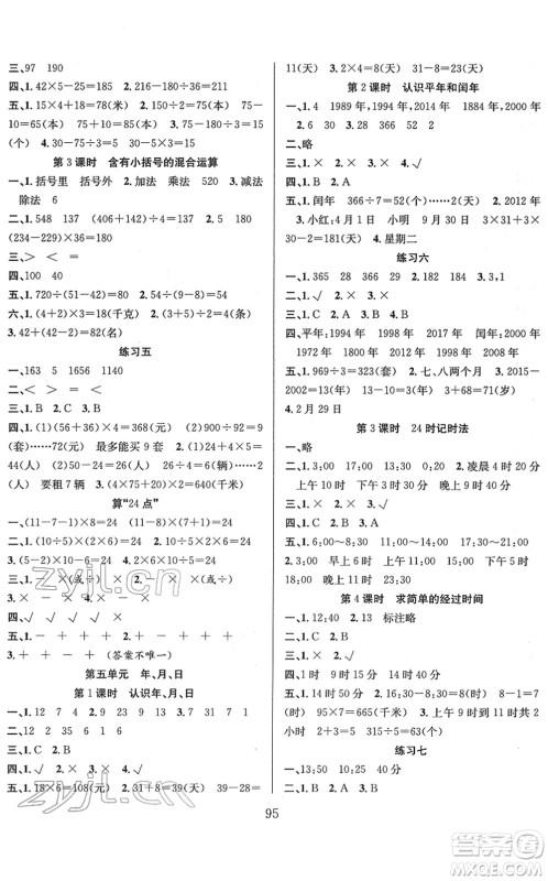 安徽人民出版社2022阳光课堂课时作业三年级数学下册SJ苏教版答案