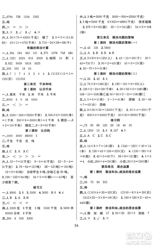 安徽人民出版社2022阳光课堂课时作业三年级数学下册SJ苏教版答案