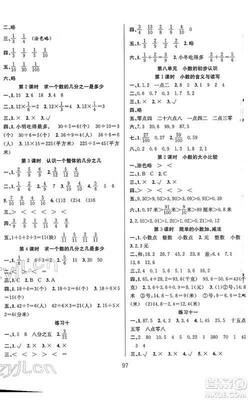 安徽人民出版社2022阳光课堂课时作业三年级数学下册SJ苏教版答案