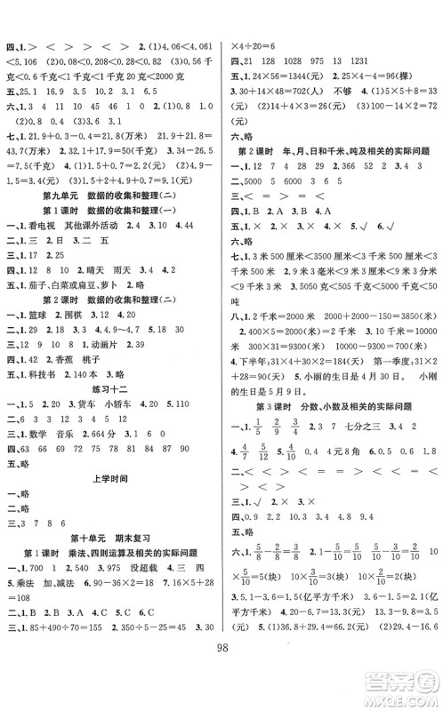 安徽人民出版社2022阳光课堂课时作业三年级数学下册SJ苏教版答案