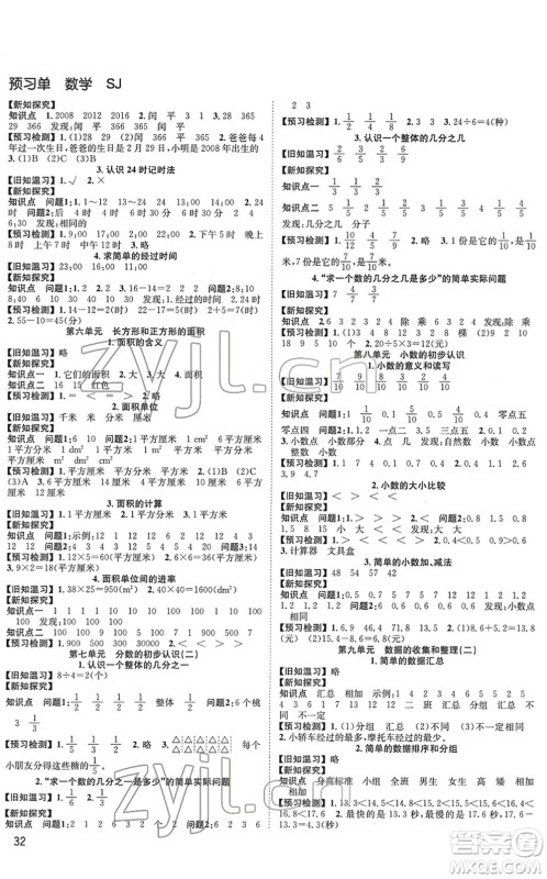 安徽人民出版社2022阳光课堂课时作业三年级数学下册SJ苏教版答案