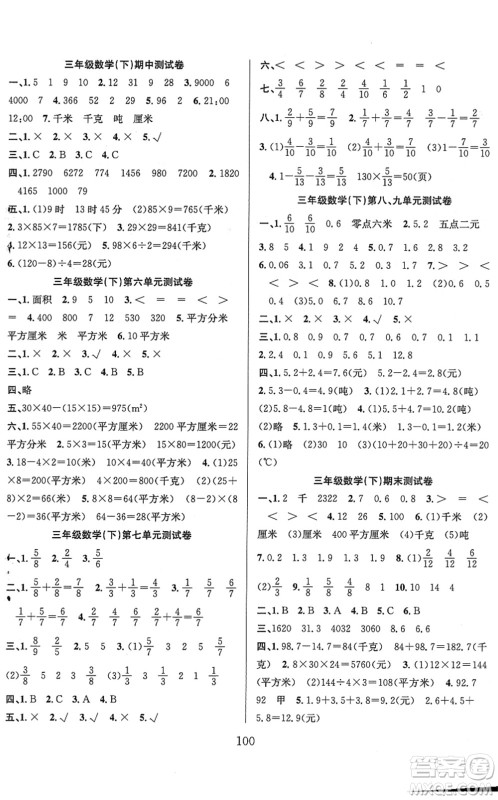 安徽人民出版社2022阳光课堂课时作业三年级数学下册SJ苏教版答案