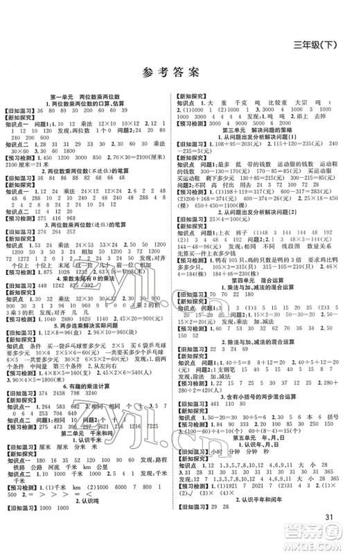 安徽人民出版社2022阳光课堂课时作业三年级数学下册SJ苏教版答案