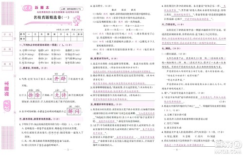 北京联合出版社公司2022状元新期末语文四年级下部编版答案 北京联合出版社公司2022状元新期末语文四年级下部编版答案