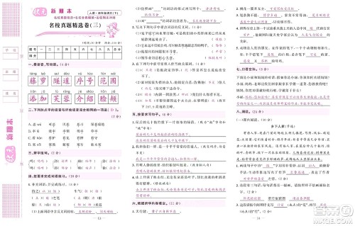 北京联合出版社公司2022状元新期末语文四年级下部编版答案 北京联合出版社公司2022状元新期末语文四年级下部编版答案