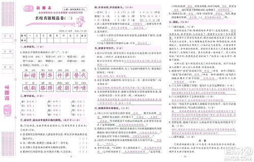 北京联合出版社公司2022状元新期末语文四年级下部编版答案 北京联合出版社公司2022状元新期末语文四年级下部编版答案