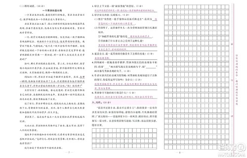 北京联合出版社公司2022状元新期末语文四年级下部编版答案