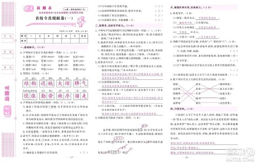 北京联合出版社公司2022状元新期末语文四年级下部编版答案 北京联合出版社公司2022状元新期末语文四年级下部编版答案