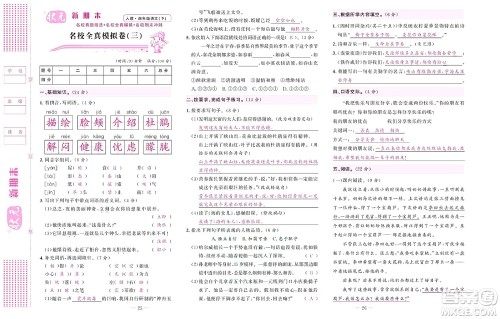 北京联合出版社公司2022状元新期末语文四年级下部编版答案 北京联合出版社公司2022状元新期末语文四年级下部编版答案