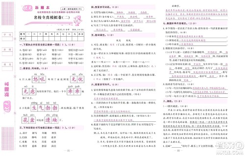 北京联合出版社公司2022状元新期末语文四年级下部编版答案 北京联合出版社公司2022状元新期末语文四年级下部编版答案