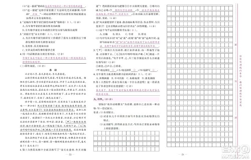 北京联合出版社公司2022状元新期末语文四年级下部编版答案 北京联合出版社公司2022状元新期末语文四年级下部编版答案
