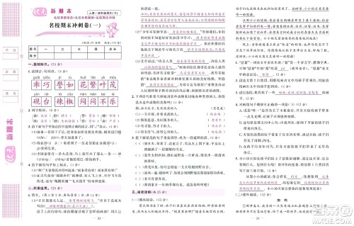 北京联合出版社公司2022状元新期末语文四年级下部编版答案 北京联合出版社公司2022状元新期末语文四年级下部编版答案