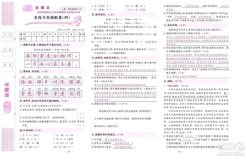 北京联合出版社公司2022状元新期末语文四年级下部编版答案 北京联合出版社公司2022状元新期末语文四年级下部编版答案