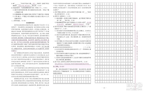 北京联合出版社公司2022状元新期末语文四年级下部编版答案 北京联合出版社公司2022状元新期末语文四年级下部编版答案