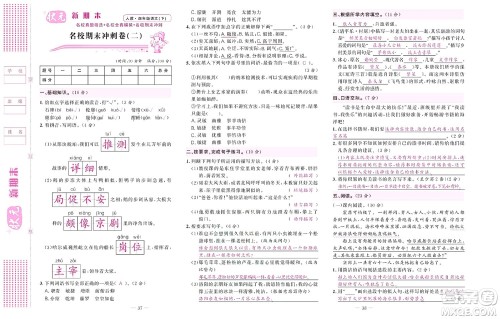 北京联合出版社公司2022状元新期末语文四年级下部编版答案 北京联合出版社公司2022状元新期末语文四年级下部编版答案