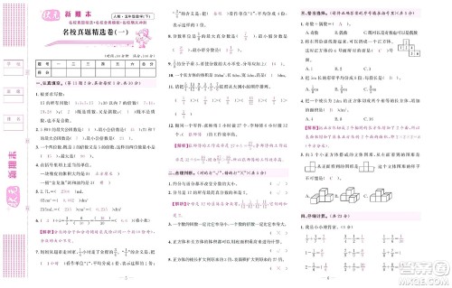 北京联合出版社公司2022状元新期末数学五年级下RJ人教版答案