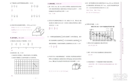 北京联合出版社公司2022状元新期末数学五年级下RJ人教版答案