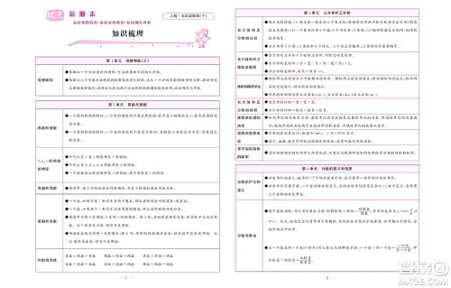 北京联合出版社公司2022状元新期末数学五年级下RJ人教版答案