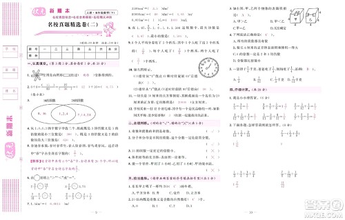 北京联合出版社公司2022状元新期末数学五年级下RJ人教版答案