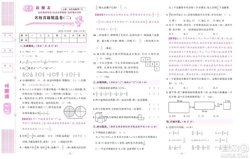 北京联合出版社公司2022状元新期末数学五年级下RJ人教版答案