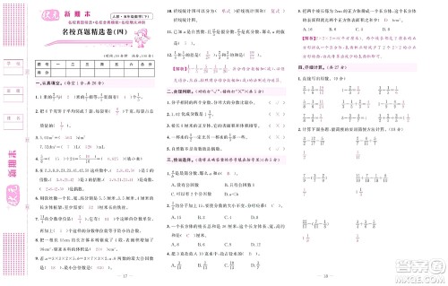 北京联合出版社公司2022状元新期末数学五年级下RJ人教版答案