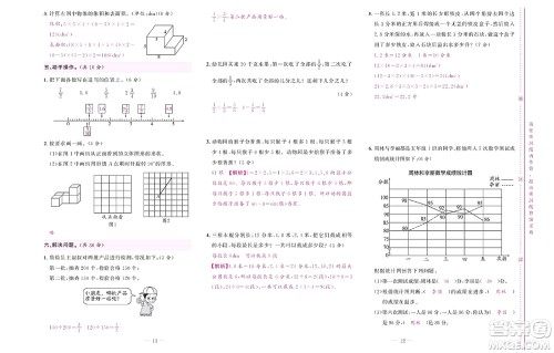 北京联合出版社公司2022状元新期末数学五年级下RJ人教版答案