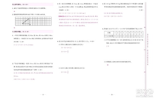 北京联合出版社公司2022状元新期末数学五年级下RJ人教版答案