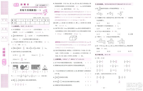 北京联合出版社公司2022状元新期末数学五年级下RJ人教版答案