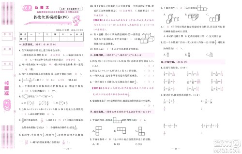 北京联合出版社公司2022状元新期末数学五年级下RJ人教版答案