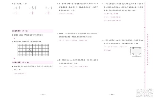 北京联合出版社公司2022状元新期末数学五年级下RJ人教版答案