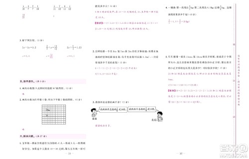 北京联合出版社公司2022状元新期末数学五年级下RJ人教版答案