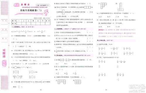 北京联合出版社公司2022状元新期末数学五年级下RJ人教版答案