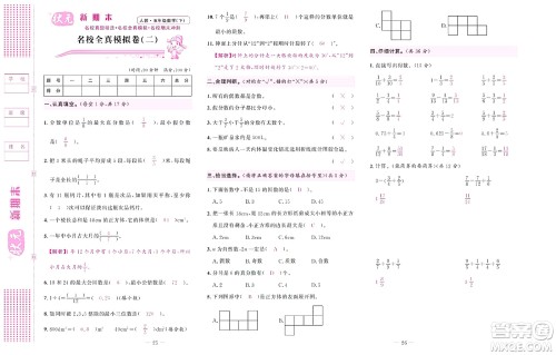 北京联合出版社公司2022状元新期末数学五年级下RJ人教版答案