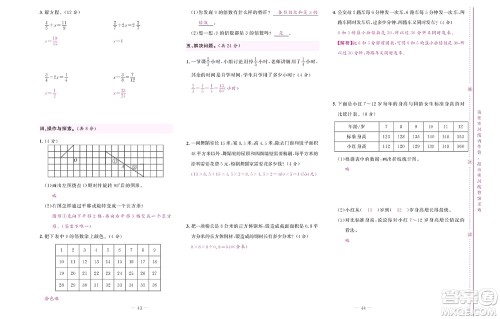 北京联合出版社公司2022状元新期末数学五年级下RJ人教版答案