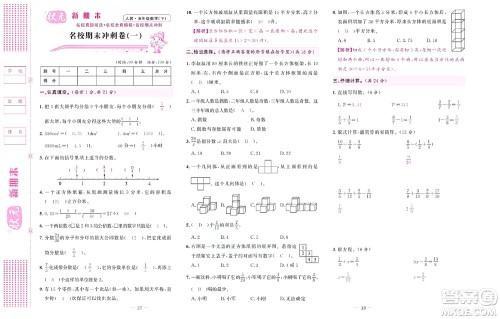 北京联合出版社公司2022状元新期末数学五年级下RJ人教版答案