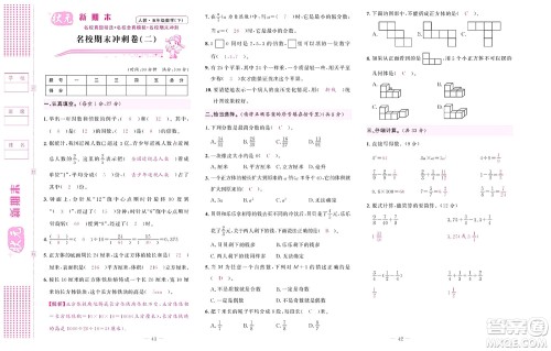 北京联合出版社公司2022状元新期末数学五年级下RJ人教版答案