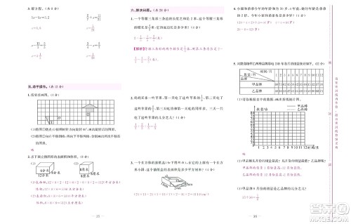 北京联合出版社公司2022状元新期末数学五年级下RJ人教版答案