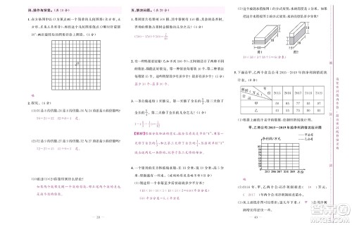 北京联合出版社公司2022状元新期末数学五年级下RJ人教版答案