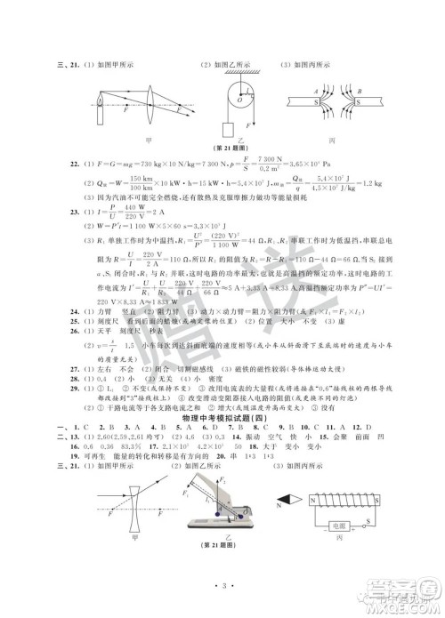 江苏凤凰科学技术出版社2022取胜通关中考模拟卷能力提升九年级物理通用版参考答案 江苏凤凰科学技术出版社2022取胜通关中考模拟卷能力提升九年级物理通用版参考答案