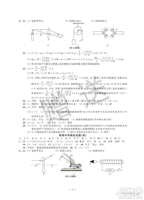 江苏凤凰科学技术出版社2022取胜通关中考模拟卷能力提升九年级物理通用版参考答案