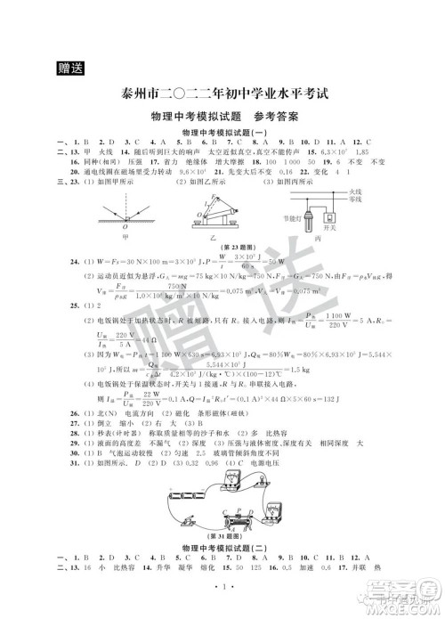 江苏凤凰科学技术出版社2022取胜通关中考模拟卷能力提升九年级物理通用版参考答案