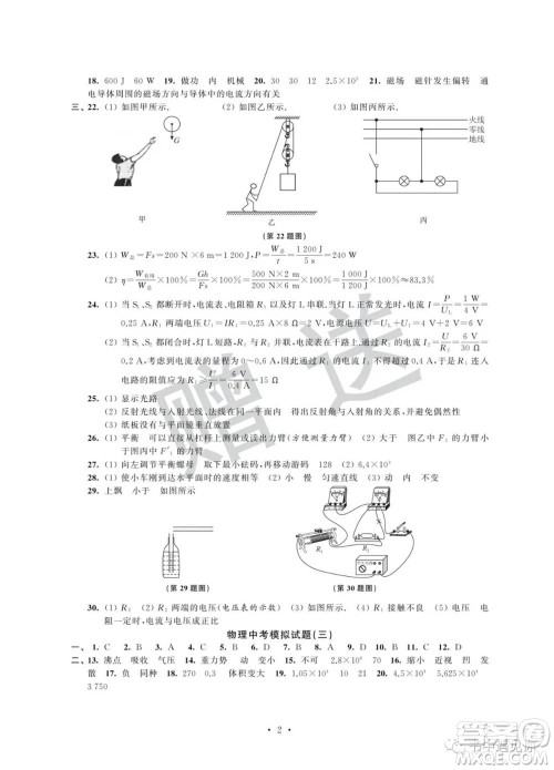 江苏凤凰科学技术出版社2022取胜通关中考模拟卷能力提升九年级物理通用版参考答案