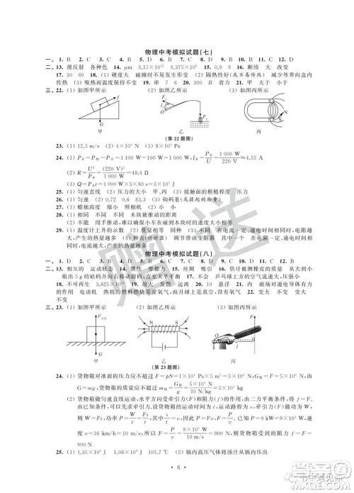 江苏凤凰科学技术出版社2022取胜通关中考模拟卷能力提升九年级物理通用版参考答案