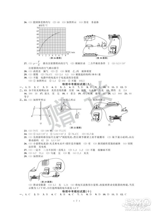 江苏凤凰科学技术出版社2022取胜通关中考模拟卷能力提升九年级物理通用版参考答案 江苏凤凰科学技术出版社2022取胜通关中考模拟卷能力提升九年级物理通用版参考答案