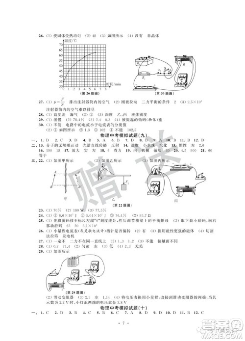 江苏凤凰科学技术出版社2022取胜通关中考模拟卷能力提升九年级物理通用版参考答案