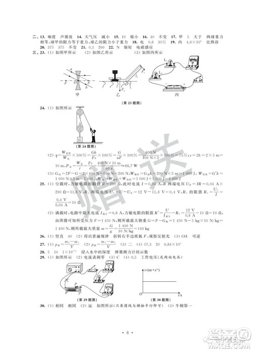 江苏凤凰科学技术出版社2022取胜通关中考模拟卷能力提升九年级物理通用版参考答案